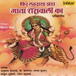 Phir Laharaya Jhanda Mata Sherawali Ka - Anupama Song Download